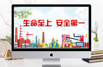 2019年扁平化安全生產(chǎn)PPT模板