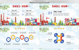 2019年扁平化安全生產(chǎn)PPT模板