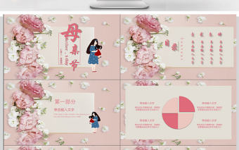 溫馨花朵感恩母親節活動策劃PPT模板