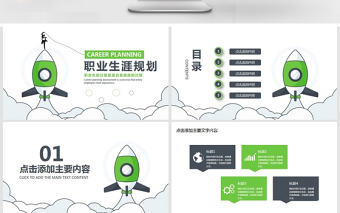 大學生職業生涯規劃動態PPT