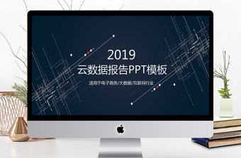 科技風云數據報告PPT模板
