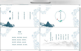 中國風詩詞培訓課件PPT模板