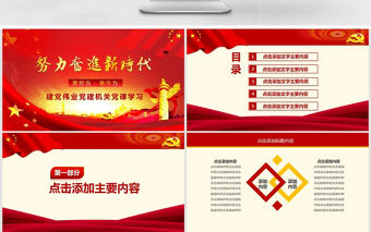 努力奮進新時代黨課學習PPT