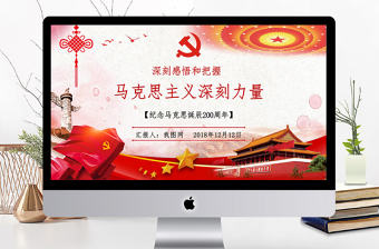 大氣微立體紀念馬克思誕辰黨建PPT模板
