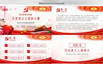 大氣微立體紀念馬克思誕辰黨建PPT模板