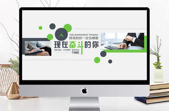 創意團隊時間管理培訓PPT