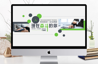 創(chuàng)意團隊時間管理培訓(xùn)PPT