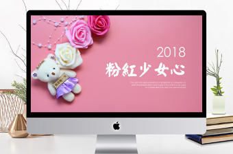 唯美浪漫粉紅少女心活動策劃PPT模板