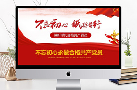 2021年黨風(fēng)廉政建設(shè)PPT課件