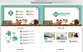 教師教育公開說課動態PPT