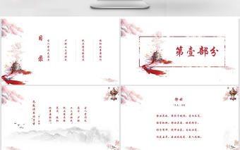 中國(guó)風(fēng)古代詩(shī)詞PPT模板