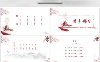 中國風(fēng)古代詩詞PPT模板