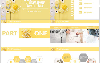 小雛菊清新畢業(yè)答辯PPT模板