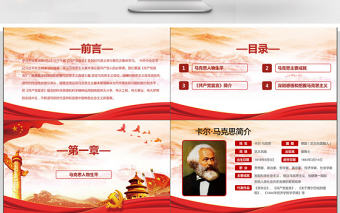 紀念馬克思主義真理力量PPT模板