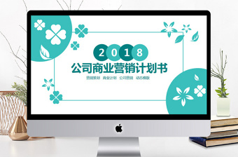 2022公司采销合同ppt