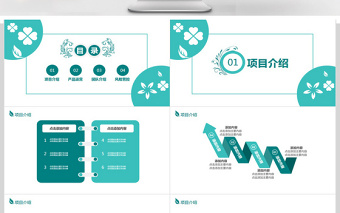 公司商業(yè)營銷計(jì)劃書PPT