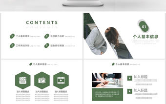 簡約個人簡歷介紹通用ppt動態模板