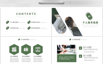 簡約個人簡歷介紹通用ppt動態(tài)模板
