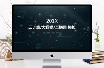 藍色星空云計算大數據科技PPT