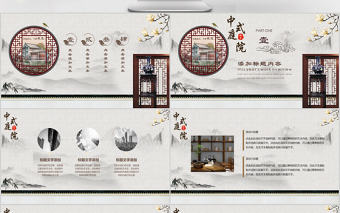 中國風中式庭院房地產銷售PPT模板