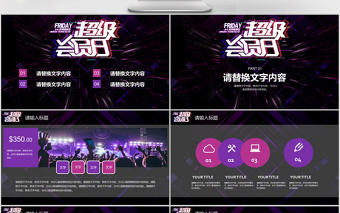 抖音故障風超級會員日活動策劃PPT