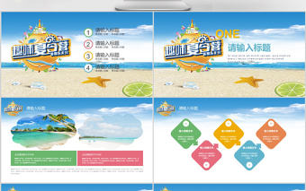 清新暑假夏令營活動早期宣傳PPT