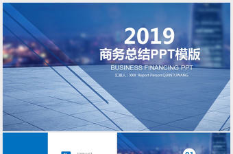 企業商務總結工作計劃PPT模板