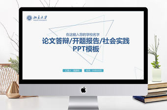 簡約實用畢業論文答辯動態PPT模板