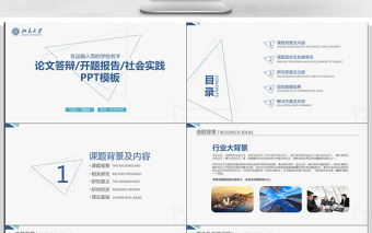 簡約實用畢業(yè)論文答辯動態(tài)PPT模板