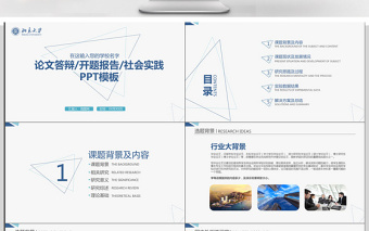 简约实用毕业论文答辩动态PPT模板