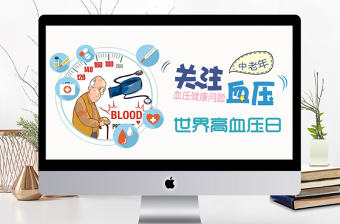 扁平簡約關注血壓健康世界高血壓日