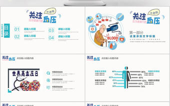 扁平簡約關注血壓健康世界高血壓日