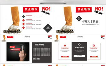簡約大氣世界無煙日宣傳教育PPT