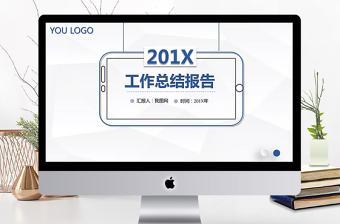 簡約大氣工作總結(jié)報(bào)告PPT模板