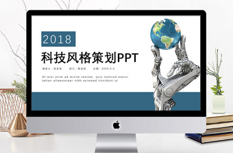 科技互联网公司企业商业计划书PPT模板