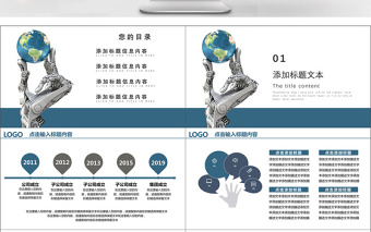 科技互联网公司企业商业计划书PPT模板