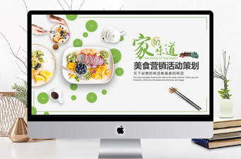 美食營銷活動策劃動態PPT