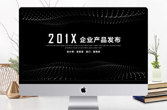 高端黑色商務通用企業產品發布PPT模板