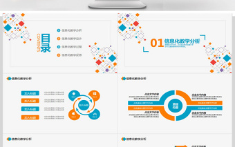 简约信息化教学设计PPT