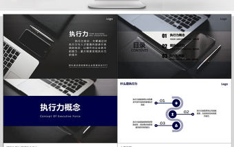 大氣簡約員工執行力培訓PPT模板