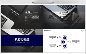 大氣簡(jiǎn)約員工執(zhí)行力培訓(xùn)PPT模板