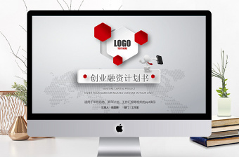 時尚微立體創(chuàng)業(yè)商業(yè)計劃書PPT模板