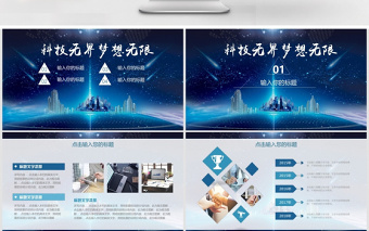 科技風(fēng)企業(yè)商業(yè)活動啟動儀式PPT