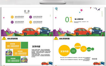極簡風安全駕駛安全行駛文明出行ppt模板