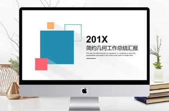 簡約清爽幾何工作總結匯報PPT模板