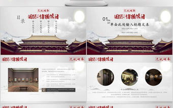 大氣中國風世界博物館日PPT模板
