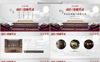 大氣中國(guó)風(fēng)世界博物館日PPT模板
