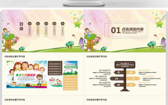 校園法制教育主題班會動態(tài)PPT