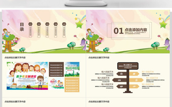 校園法制教育主題班會(huì)動(dòng)態(tài)PPT