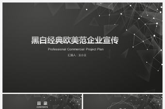 炫酷黑色歐美風企業宣傳產品介紹ppt模板